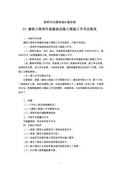 01云南省建筑工程和市政基础设施工程施工许可证