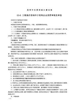 03-6建筑业中介—工程造价咨询中介机构企业资质审核及审批