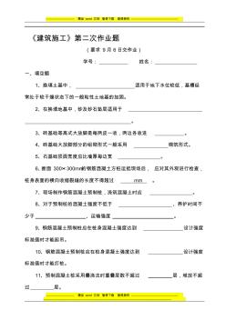 02建筑施工(第二次作業(yè))