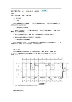04建筑平面图识读(二) (2)