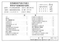 08D800-5_民用建筑電氣設計與施工_常用電氣設備安裝與控制