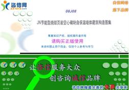 08J08JN節(jié)能型燒結(jié)頁巖空心砌塊自保溫墻體建筑構(gòu)造圖集