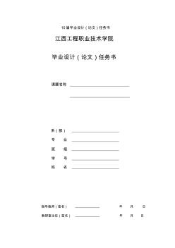 10届建筑专业毕业设计(论文)任务书