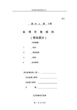 11、房屋建筑工程施工旁站监理细则