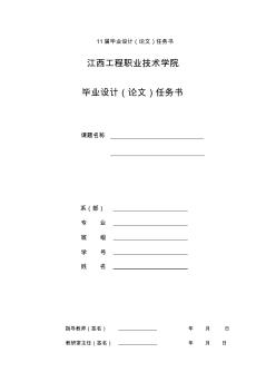 11届建筑专业毕业设计(论文)任务书