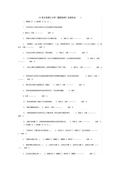 13秋大連理工大學(xué)《建筑材料》在線作業(yè)1答案