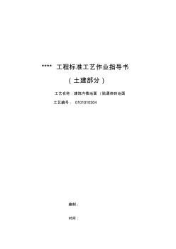 17.建筑内楼地面贴通体砖地面