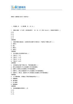 16秋西南交《建筑施工技术》在线作业一