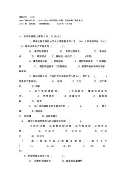 17年1月电大试题土木工程专业建筑施工方向高层建筑施工考试