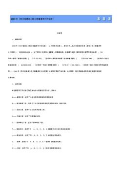 2009版四川省建设工程工程量清单计价定额A建筑工程