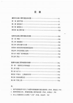 2011江苏省建筑专业施工图审查技术问答