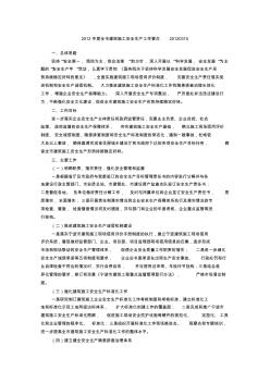 2012年度某市建筑施工安全生产工作要点(网站)