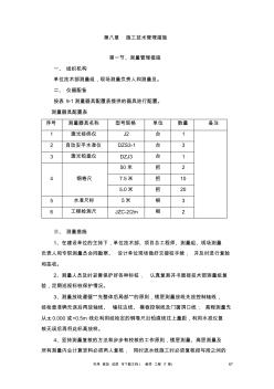 专项方案建筑工程组织设计----玉溪施工组织设计定稿(-章)