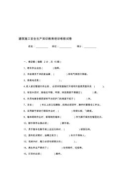 北京市建筑施工人员安全知识教育培训考核试卷