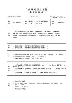 抄绘和识读建筑施工图(平立剖)指导书