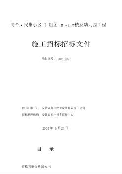 安徽某住宅小区的工程量清单招标文件