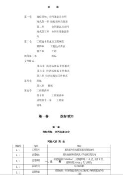 [重庆]建设工程施工招标文件（实例）