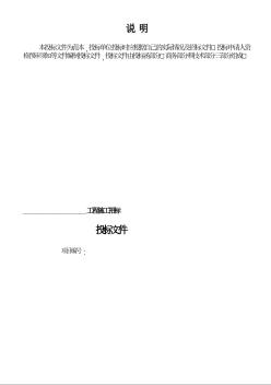房屋建筑和市政基礎(chǔ)設(shè)施工程施工投標(biāo)文件范本