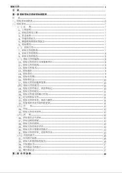 江西某房地产集团二期工程施工招标文件（2007.5）