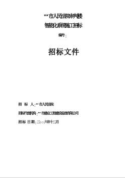 大楼智能化系统施工招标文件