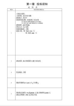 某小区住宅楼招标文件书