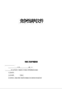 某装饰工程竞争性谈判文件