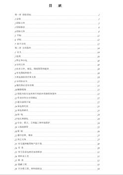 主厂房及电解槽制作安装工程招标文件