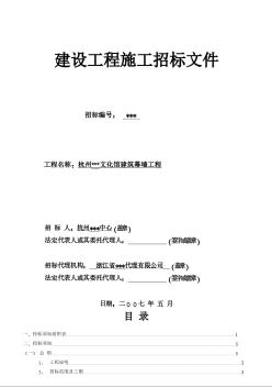 杭州某文化馆建筑幕墙工程招标文件