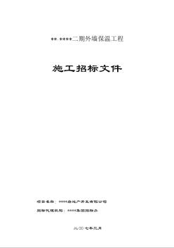 2007年合肥某外墙保温工程施工招标文件