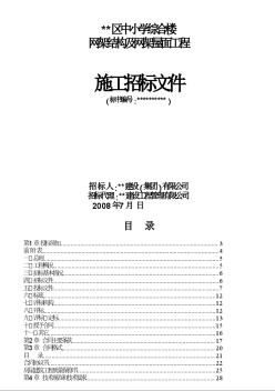 中小学综合楼网架结构及网架屋面工程施工招标文件