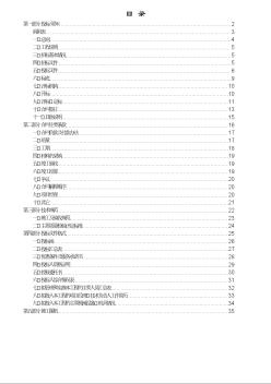 某拆迁安置小区商铺新建工程招标文件