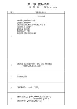 惠州某小区住宅楼招标文件