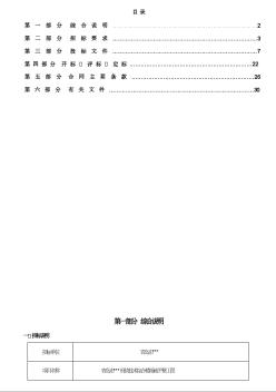 青岛市某刑侦技术综合楼场地平整工程招标文件