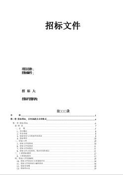 某建筑声学工程招标文件（建声）2009-1-9