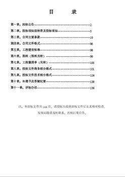 唐山市某文化艺术中心工程施工招标文件（2009-4）