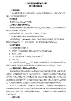 廣西某學院教學樓改宿舍工程施工招標工作方案