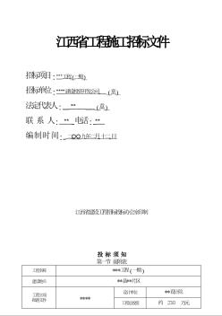 江西某园区建设工程招标文件（2009-2）