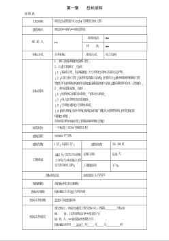 南京某会展中心主体工程招标文件（2007-1）