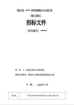 黑龙江某新建办公楼消防工程招标文件（2009-7）