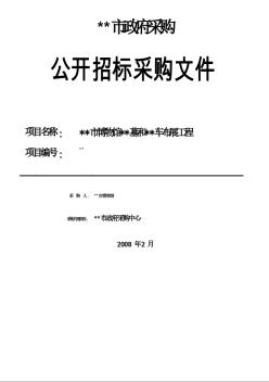 江苏某博物馆布展工程施工招标文件（2008-2）