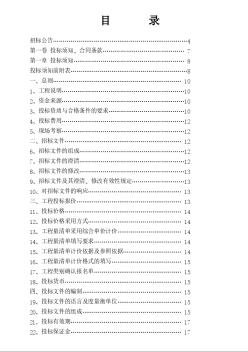 遼寧省某中學(xué)教學(xué)樓工程施工招標文件（2008-4）