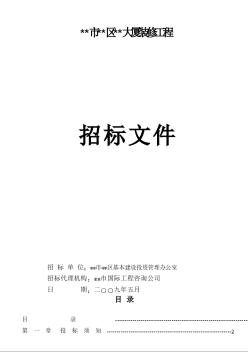 广州市某体育大厦装修工程招标文件（2009年）