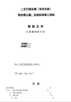 江苏某综合楼建安工程施工招标文件（2009-09）