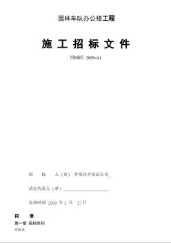 某2層辦公樓建筑工程招標(biāo)文件（2009）