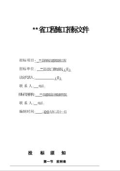 江西省某古建筑装修工程施工招标文件（2009-02）