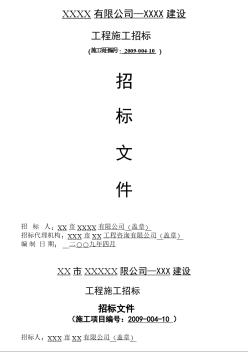 浙江省某住宅楼建设工程招标文件