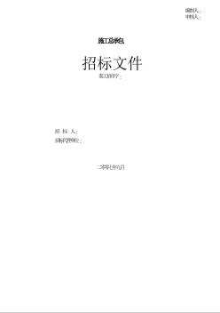 河北某教师公寓施工总承包工程招标文件（2007-09）