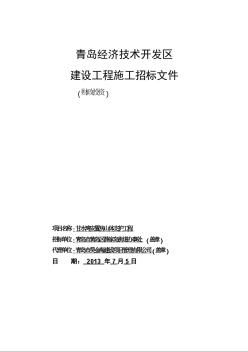 [山东]安置房山体支护工程招标文件