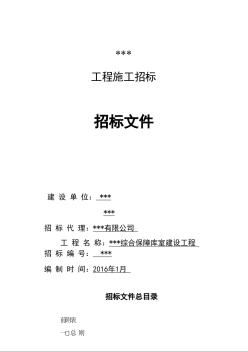 [广东]2016年办公楼建设工程招标文件