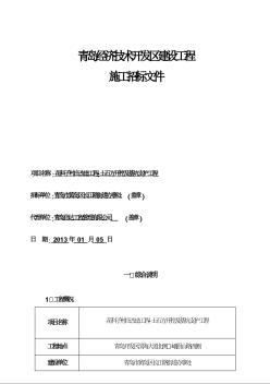 [山东]村庄改造土石方开挖及基坑支护工程招标文件